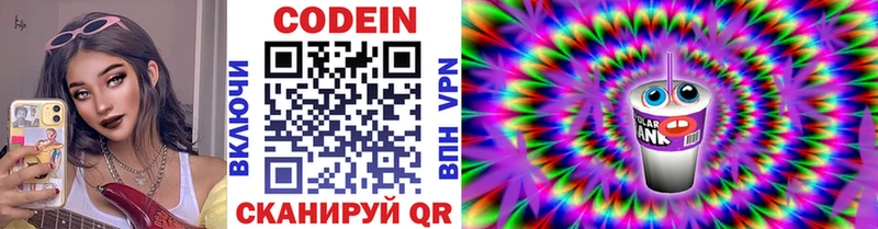 Codein напиток Lean (лин)  Краснослободск 